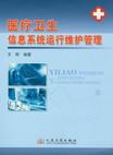 構筑健康數字基石 醫療衛生信息系統運行維護管理服務解析